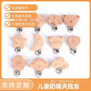 Infant Toy Accessories Cartoon Pacifier Clip DIY Wood Color Beech Laser Engraving Anti-Fall Pacifier Clip Wholesale
