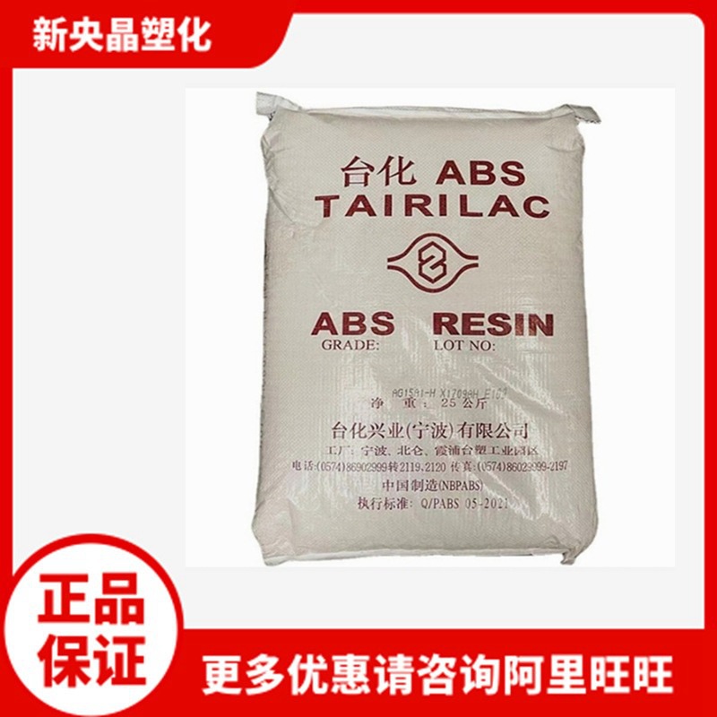 ABS AG15A1 宁波台化 AG15A1-H 高光泽 注塑级 家用部件 塑胶原料