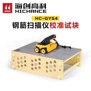 �����߿� 䓽����xУ׼ԇ�K ���У׼�K HC-GYS4 �y��У׼