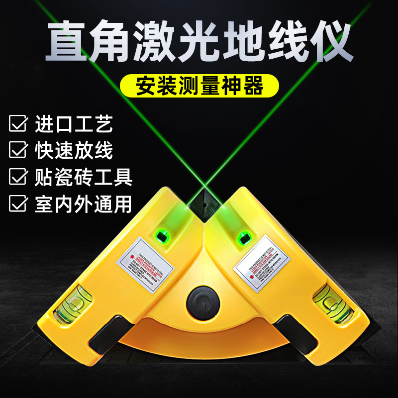 红绿激光直角地线仪直角水平尺90度水高精度贴瓷砖标线投线仪HL