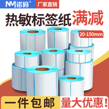 三防热敏标签纸条码打印机不干胶贴纸E邮宝快递超市电子秤价格