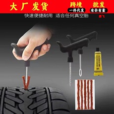 汽车补胎工具8件套 真空轮胎爆胎维修电动车摩托车补胎条厂家批发