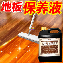 实木地板保养液复合地板蜡打蜡专用强力去污清洁剂红木家具家用腊
