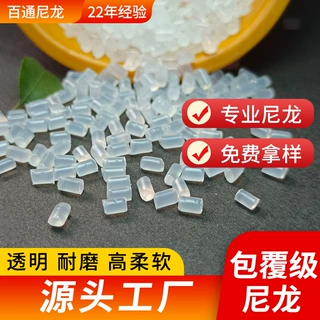 PA11颗粒包覆级尼龙 柔软耐磨高回弹尼龙包覆钢丝绳专用PA11塑料