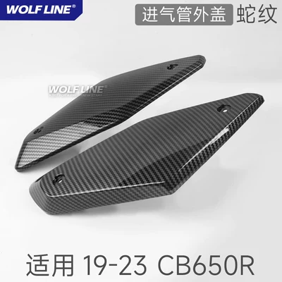 wind deflector, air intake cover, Fixed wind wing - intake-pipe-outer-cover-serpentine-pattern-suitable-for-19-23-models-of-cb650r