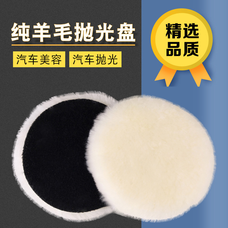 羊毛抛光盘汽车抛光羊毛盘羊毛垫尼龙背绒自粘羊毛球抛光盘