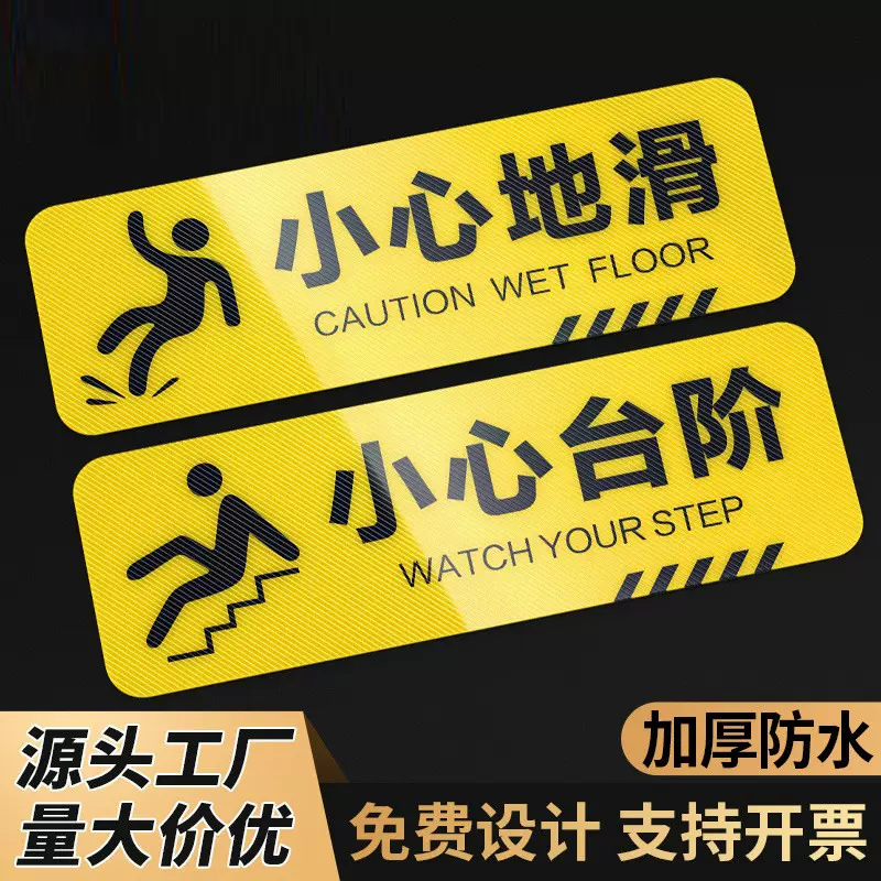 斜纹地贴小心地滑贴纸pvc标识牌超市小心台阶玻璃提示牌警示标语