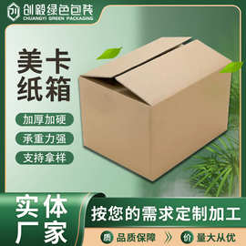 定做美卡纸箱3A美卡纸箱7层大型特硬国际物流运输折叠包装箱定制