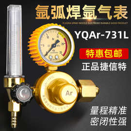 捷信特氩弧焊氩气表减压阀氩弧焊机配件YQAR-731L带流量计减压器
