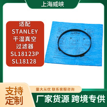 适配STANLEY真空吸尘器STANLEY SL18123P、SL18128过滤器带夹环
