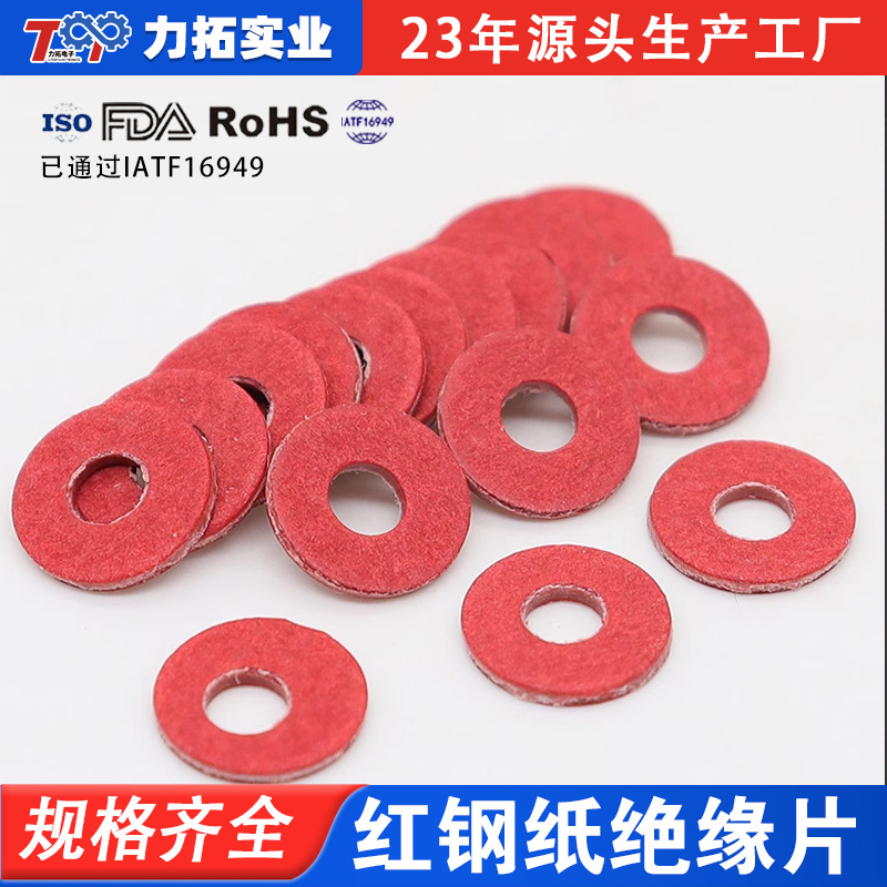 东莞供应环保红钢纸绝缘片|灰钢纸绝缘片|赛刚绝缘垫片