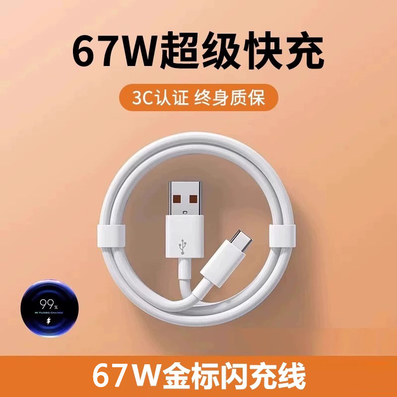 适用小米120W数据线金标67W快充6A红米K80充电线K60闪充黑鲨手机|undefined