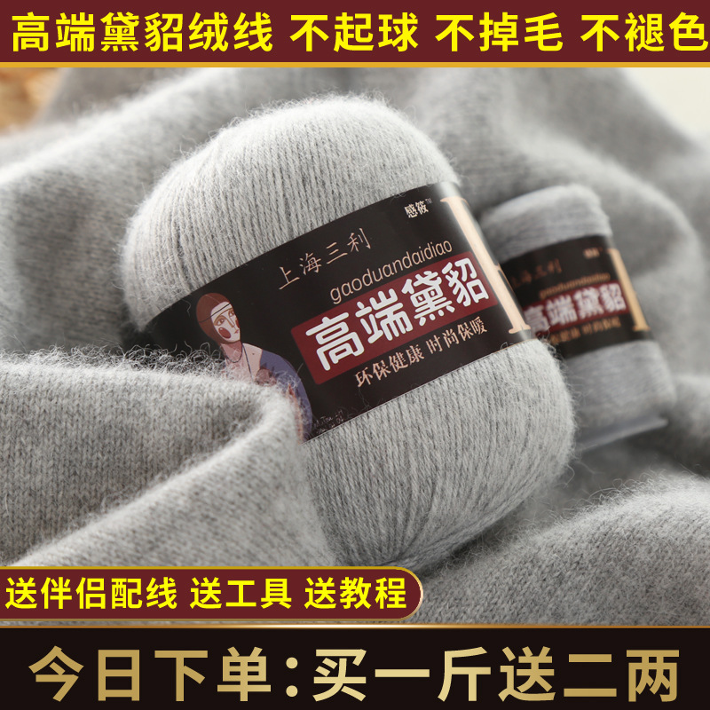 上海三利貂绒毛线手工编织中粗高端黛貂绒毛线羊绒毛衣线diy