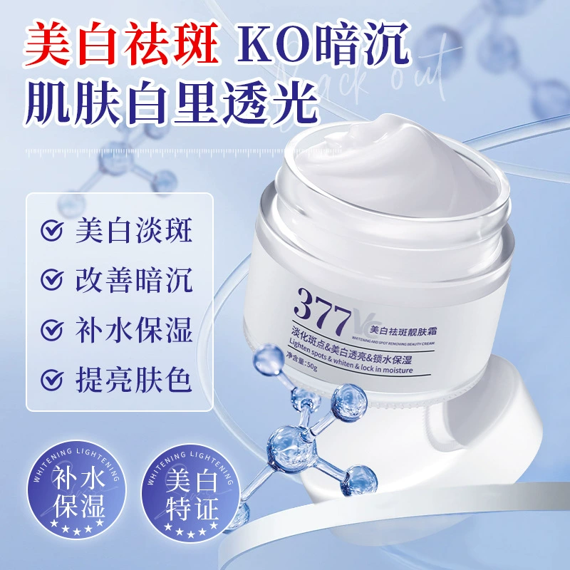 377 Отбеливающий крем и крем для пятен осветляет кожу и уменьшает пятна. Антиоксидантный увлажняющий крем для салонов красоты против пожелтения.