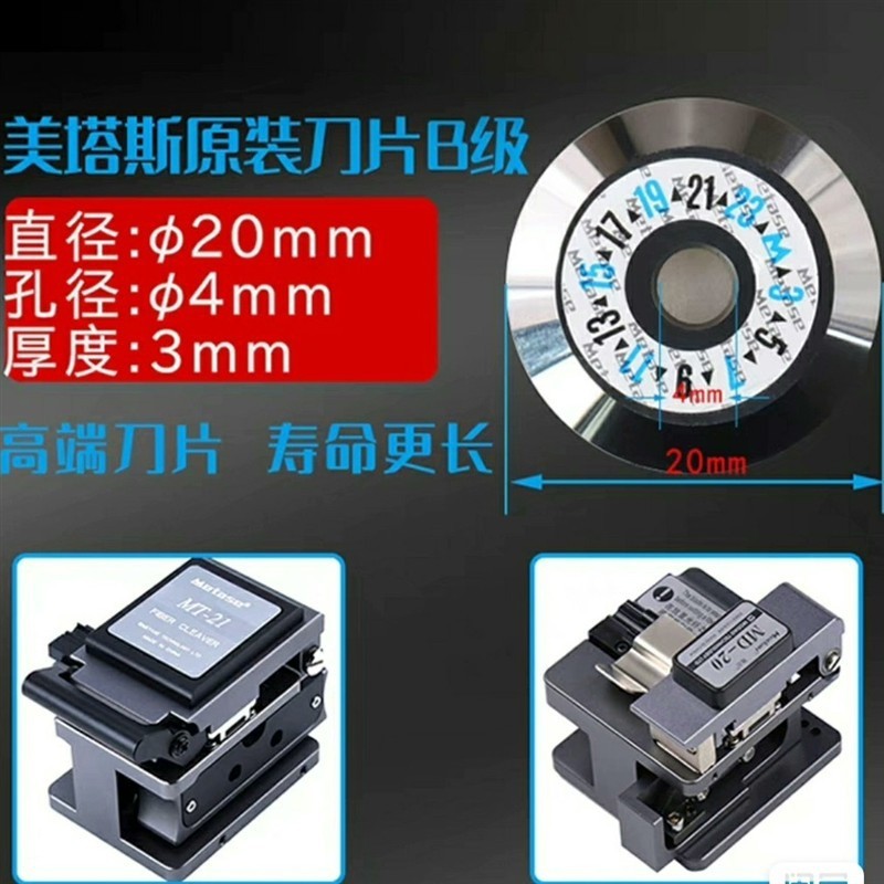 【议价】美塔斯切割刀刀片，全新原装刀片，通用美塔斯MT-21，M1