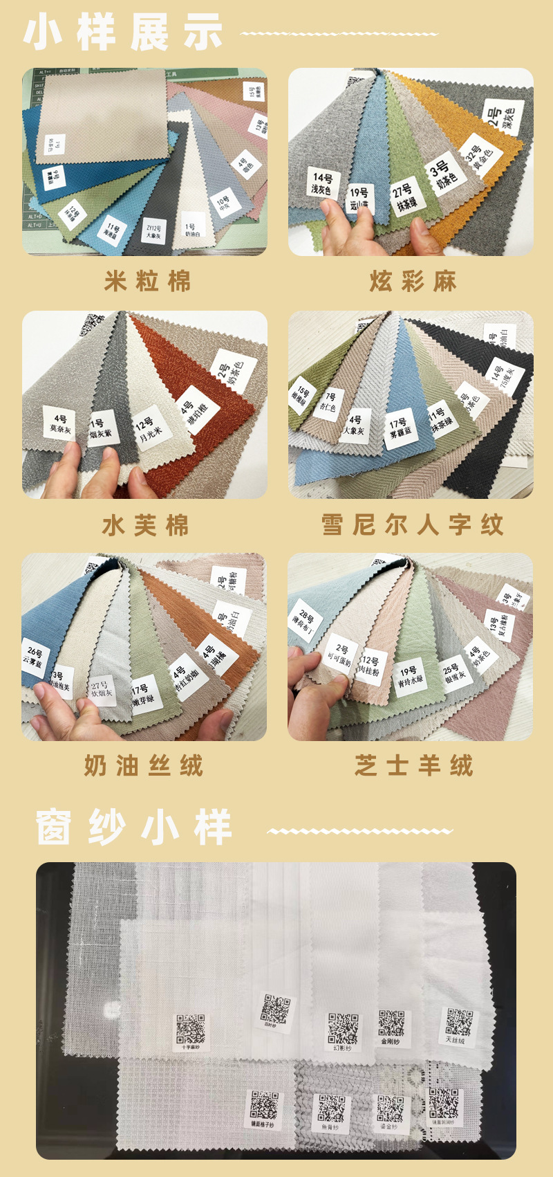 Free Samples Can Be Deducted From The Finished Curta And Screens When You Place An Order.Xueqiang’s Attentive Service Is In Place.See Before You Buy.