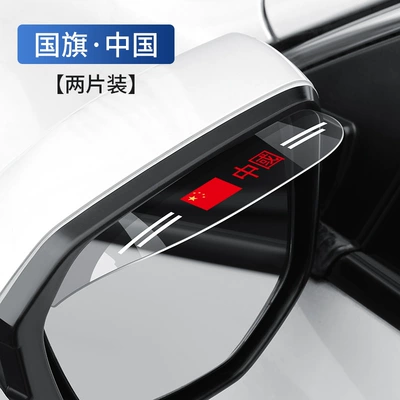 Rain shield – Rearview Mirror Rain Shield, Transparent - national-flag-chinapair
