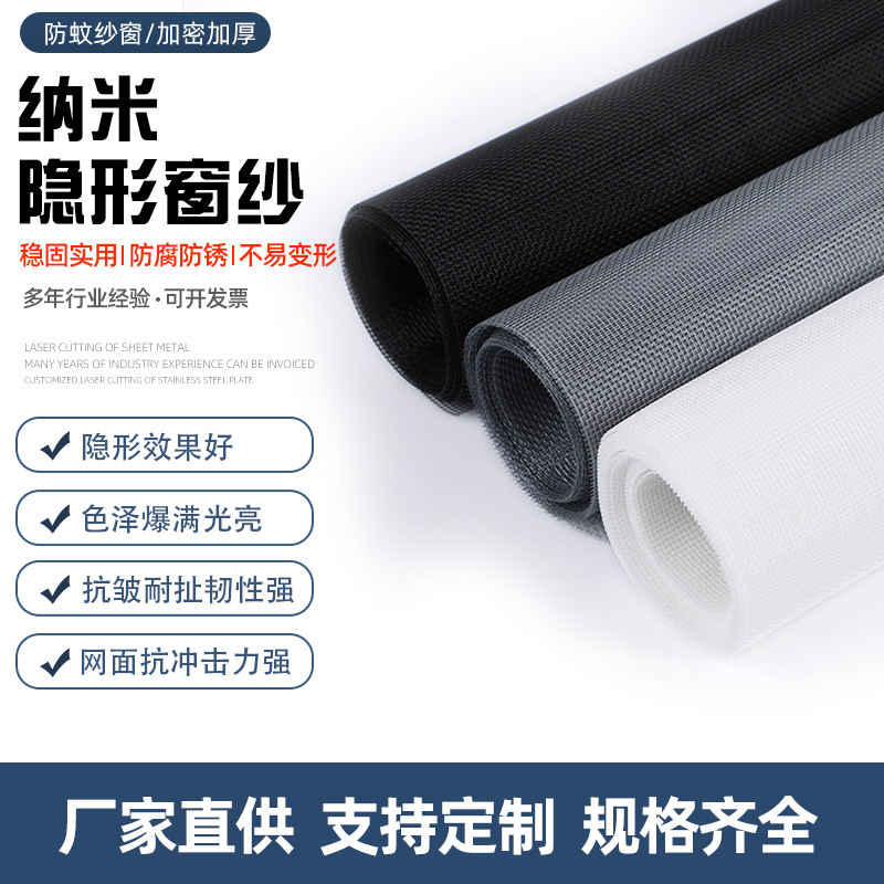 Factory direct supply nano window screen invisible screen window encryption thickening anti-mosquito dustproof self-installed household dustproof net Factory direct supply nano window screen invisible screen window encryption thickening anti-mosquito dustproof self-installed household dustproof net