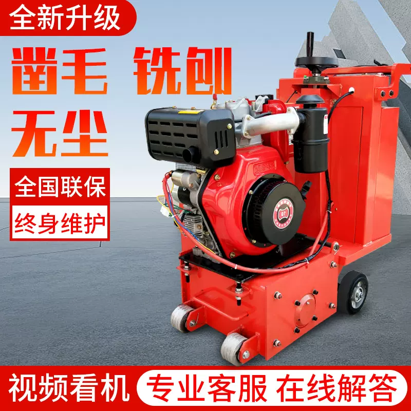 液压铣刨机混凝土旧路面自行走小型手推式柴动刨除深度拉毛机机械