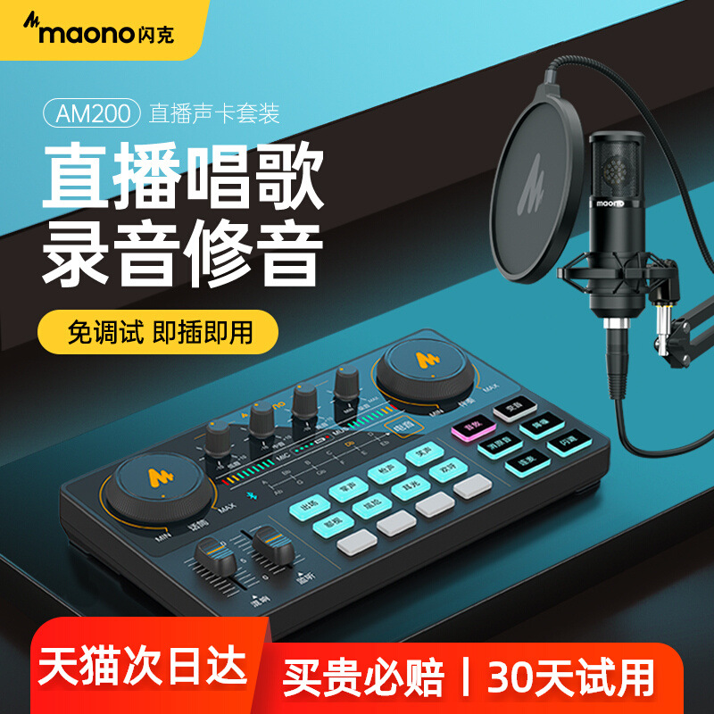 Free Shipping Maonoam200 Singing Live Broadcast Sound Card Equipment Full Set of Mobile Karaoke Dedicated Recording Computer Microphone