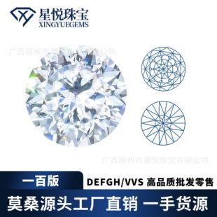 Wuzhou Artificial Gemstone, Excellent White Moissanite, 100Th Edition Cut, 50 Points Round Cut, 1-3 Carat Moissanite Diamond