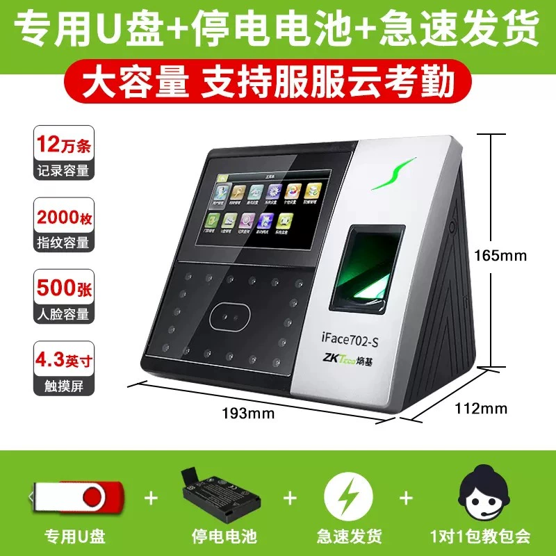 ZKTECO Entropy Base Technology iFace702-S обновлённая версия 502, терминал распознавания лиц для учёта рабочего времени