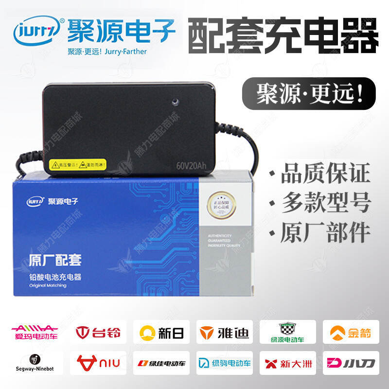 聚源配套充电 器品质保证原厂部件 铅酸电池充电器 电动车充电器