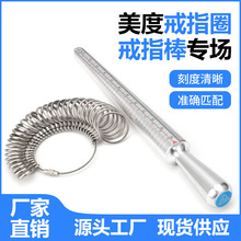 US美码戒指圈 戒指调节棒铁棒尺寸修整戴戒圈手寸指围测量环工具