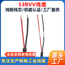 源头工厂53RVV两芯 一端剥皮半削 一端剥皮镀锡铜 支持线缆加工