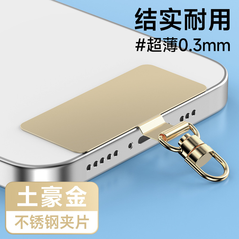 手机垫片 手机挂绳片不锈钢度360旋转夹片金属挂链垫片|undefined