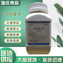 食品级钠特真 钠他霉素50% 乳制品肉制品糕点 量大优惠