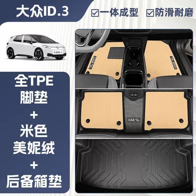 Ayaqaltılar (Kovriklər), Id3 Floor Mats Surrounded by - anti-slip-grain-pattern-24-models-of-volkswagen-id3-exclusively-equipped-double-layer-beige-tpe-single-layer-floor-mat-meni-velvet-trunk-mat