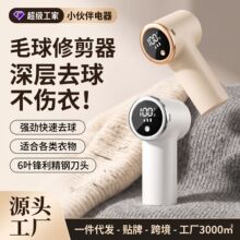 跨境新款毛球修剪器数显屏家用便捷式剃毛器去毛器充电式去球器