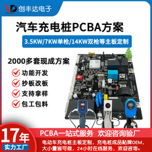 汽车充电桩主板7KW家用14KW商用电动车充电站PCBA方案开发OEM/ODM
