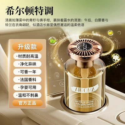 Car Perfume Aromatherapy High-End Perfume Scent for Cars - meijie-aromatherapy-hilton-hotel-fragrance-160ml