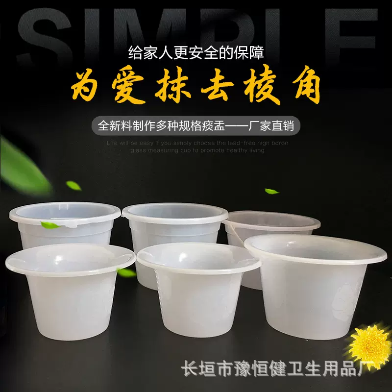 塑料痰盂医院用一次性白色带刻度痰盂加厚老年人起1200ml儿童尿桶