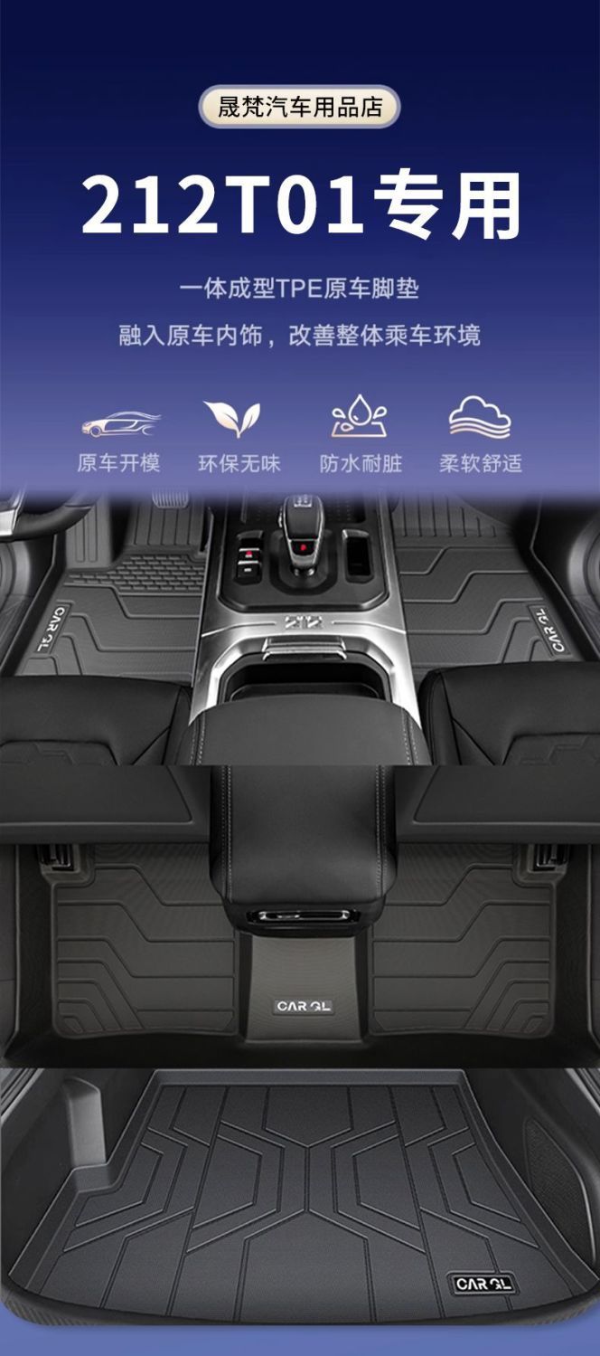 Baic 212t01 Floor Mats 25 Off-Road Version Durable Tpe Carpet Mats Foot Mats Mechanic Trunk Mats