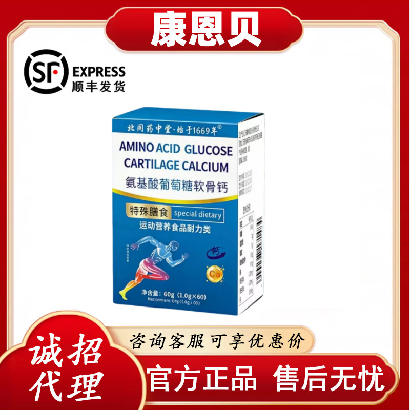 【Beitong Traditional Chinese Medicine Hall Amino Acid Glucose Cartilage Calcium】Official Genuine Product Shipped by Sf Express, Available on All Platforms, Discreet Delivery 【Beitong Traditional Chinese Medicine Hall Amino Acid Glucose Cartilage Calcium】Official Genuine Product Shipped by Sf Express, Available on All Platforms, Discreet Delivery