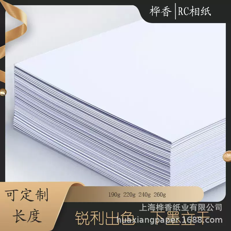 240g260gA4高光RC防水相纸铜版纸粗绒细绒亮光绸面打印名片照片