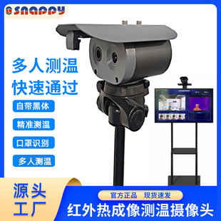 Face recognition black body binocular thermal imaging security inspection station shopping mall infrared thermometer
