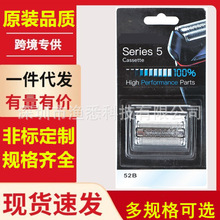 适用于博朗braun电动剃须刀5系52B52S网膜组件整个刀头5020S/5030