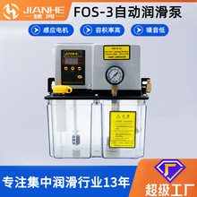 建河FOS自动润滑泵FOP电动润滑泵220V稀油润滑定量泵数显润滑油泵