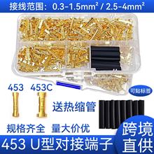 对接端子50/100/200pcs 453/453C U型赠热缩管0.3-1.5mm?双接头