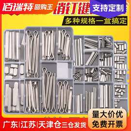 销钉键套装DIY盒装304不锈钢圆柱销弹性销开口销钉多规格组合套装