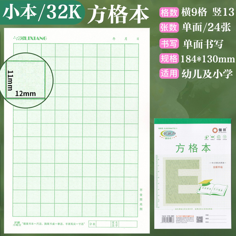 俪祥小学生作业本32K/16K四线汉语拼音田字算草本1-6年虚宫方格|undefined