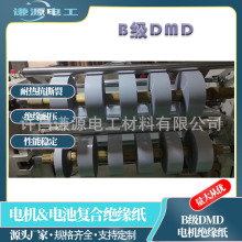 厂家价格B级DM电池电机变压器绝缘纸6630规格齐全可定制可分切