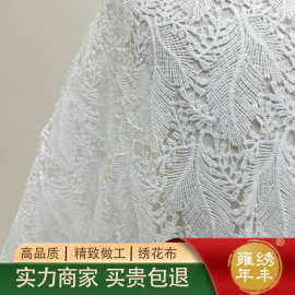 高定白色羽毛水溶蕾丝花边布料3D立体感镂空手工diy女装绣花面料