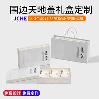 围边天地盖礼盒空盒定制小批量纸盒礼品盒订做伴手礼品礼盒定做