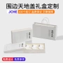 定制订做定做围边礼品盒