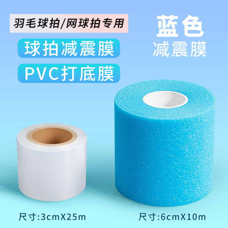 飞来健羽毛球拍打底膜手胶手柄缠绕绑带保护套防水缓冲减震膜网球|undefined